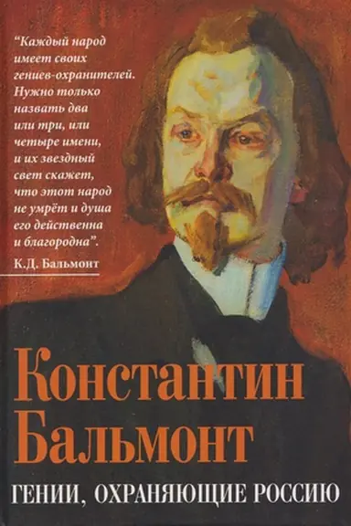 Buchcover: Genii, ochranjajučšie Rossiju