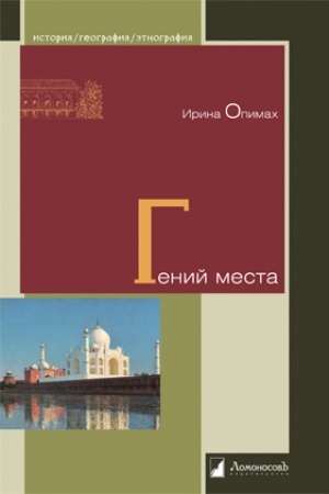 Buchcover: Genij mesta