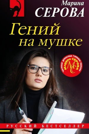 Buchcover: Genij na muške