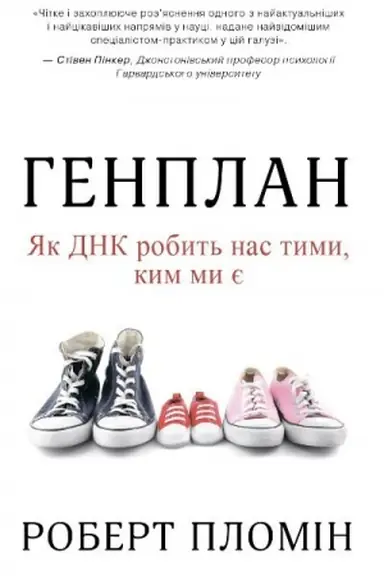 Buchcover: Henplan. JAk DNK robyt′ nas tymy, kym my je