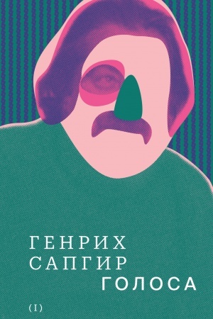 Cover: Genrich Sapgir. Sobranie sochinenij. T. 1: Golosa