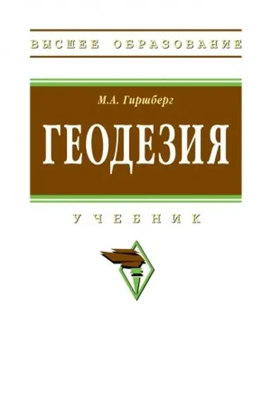 Обложка: ГЕОДЕЗИЯ