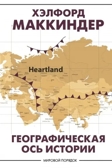 Cover: Geograficheskaya os′ istorii
