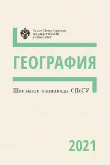 Buchcover: Geografija 2021