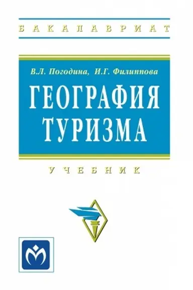 Buchcover: GEOGRAFIJA TURIZMA, IZD.1