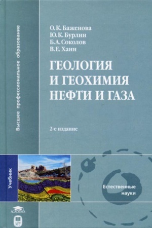 Buchcover: Geologija i geochimija nefti i gaza