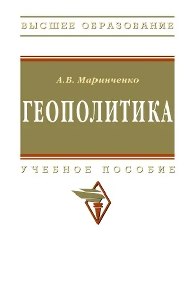 Buchcover: GEOPOLITIKA, IZD.2