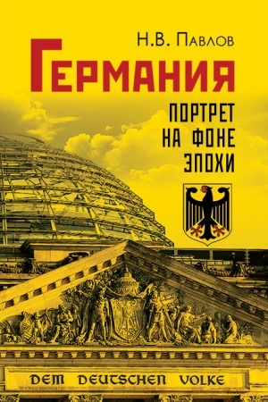 Cover: Germaniya. Portret na fone epochi