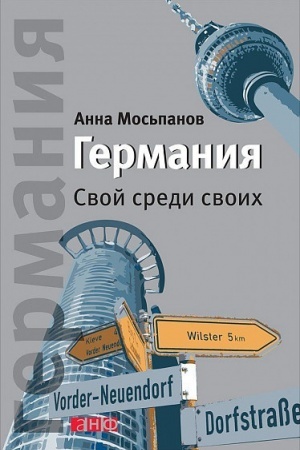 Cover: Germaniya: Svoj sredi svoich