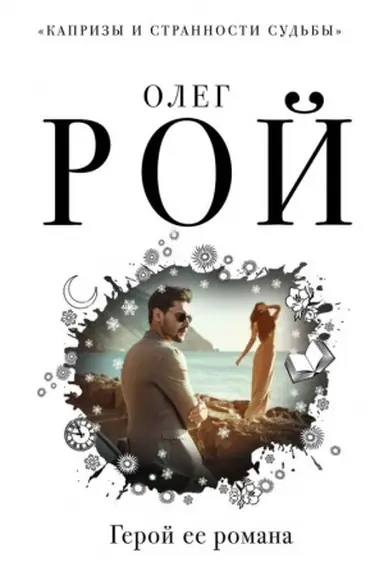 Buchcover: Geroj ee romana