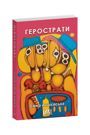 Buchcover: Herostraty