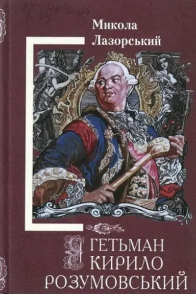 Buchcover: Het′man Kyrylo Rozumovs′kyj