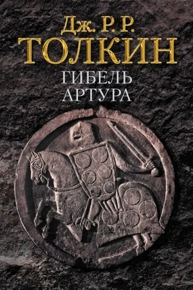 Buchcover: Gibel′ Artura