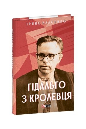 Buchcover: Hidal′ho z Krolevcja