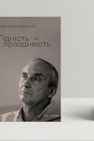 Buchcover: Hidnist′—ce pravdyvist′