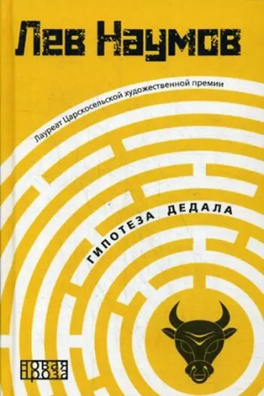 Buchcover: Gipoteza Dedala