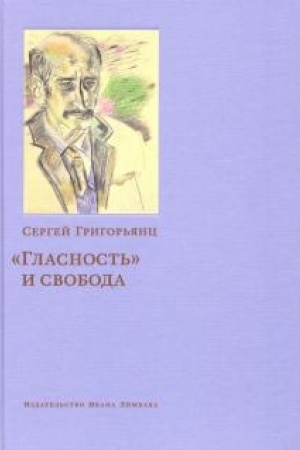 Buchcover: Glasnost′ i svoboda