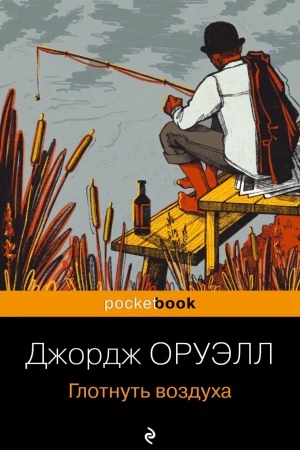 Buchcover: Glotnut′ vozducha