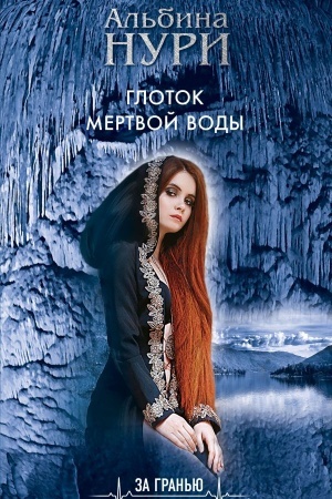 Buchcover: Glotok mertvoj vody
