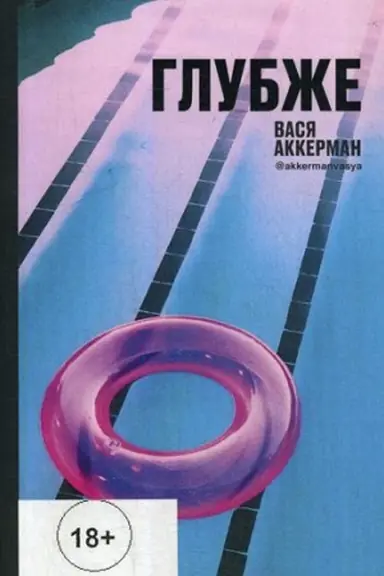 Buchcover: Glubže (krug)