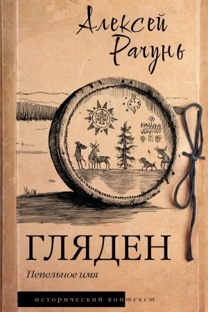 Buchcover: Gljaden