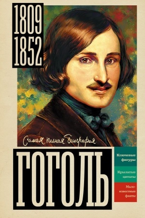 Cover: Gogol′