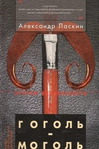 Cover: Gogol′-mogol′