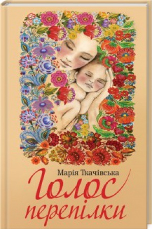 Cover: Holos perepilky
