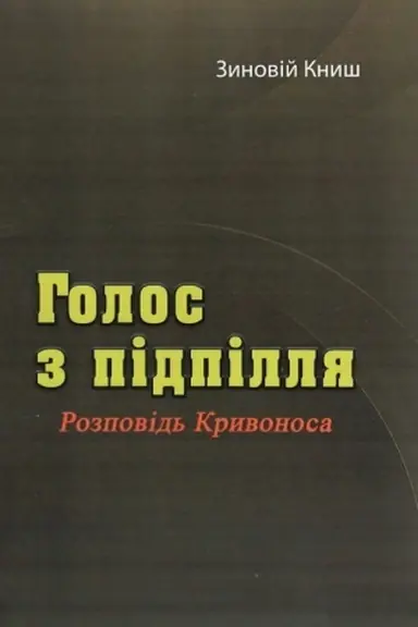 Cover: Holos z pidpillya. Rozpovid′ Kryvonosa