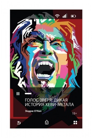 Buchcover: Golos zverja. Dikaja istorija chevi-metala