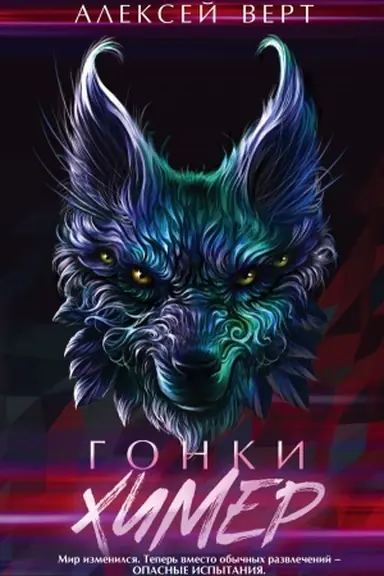 Buchcover: Gonki chimer