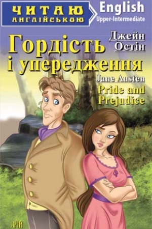 Buchcover: Hordist′ i uperedžennja