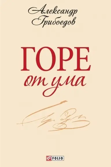 Cover: Gore ot uma