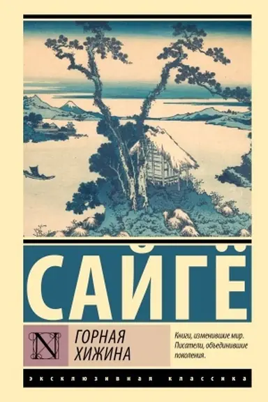 Buchcover: Gornaja chižina