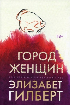 Buchcover: Gorod ženčšin: roman