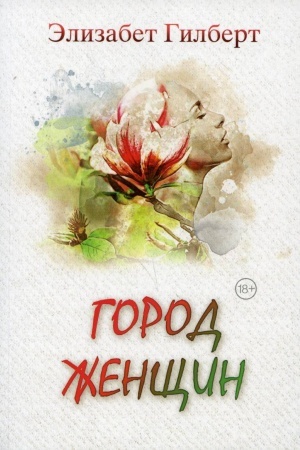 Buchcover: Gorod ženčšin: roman