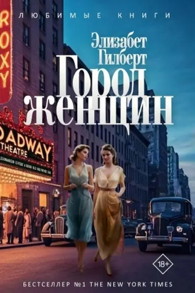 Cover: Gorod zhenshhin: roman