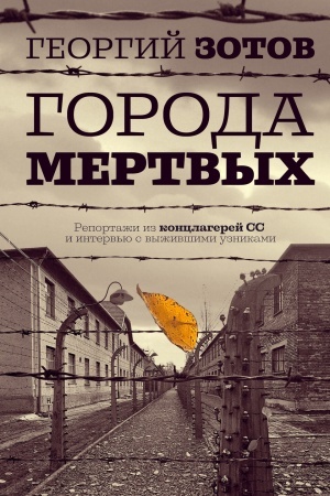 Buchcover: Goroda mertvych