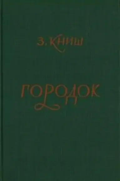 Cover: Horodok