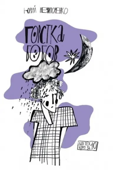 Cover: Gorstka bobov
