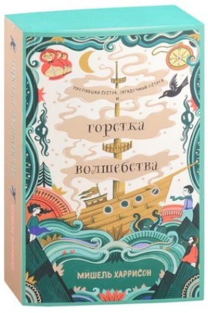 Cover: Gorstka volshebstva