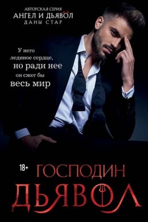 Buchcover: Gospodin D′javol