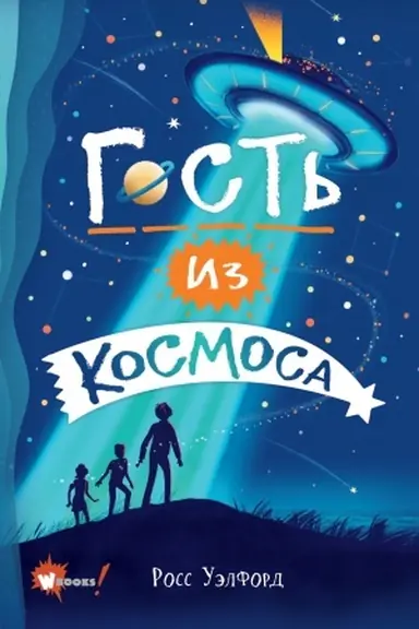 Buchcover: Gost′ iz kosmosa