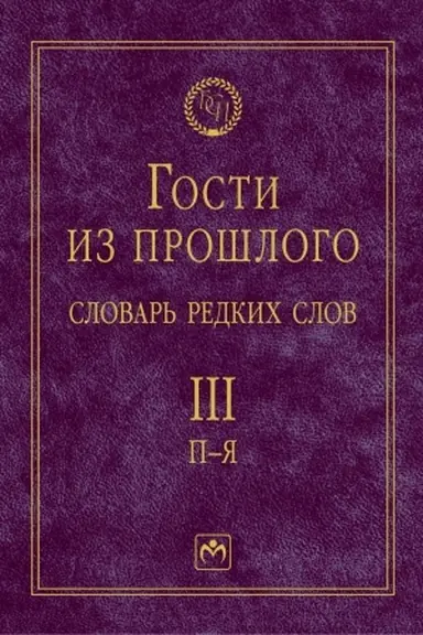 Buchcover: GOSTI IZ PROŠLOGO