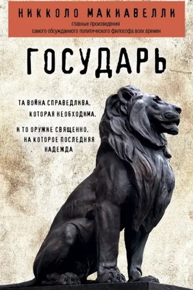 Обложка: Государь