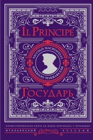 Cover: Gosudar′ = Il Principe