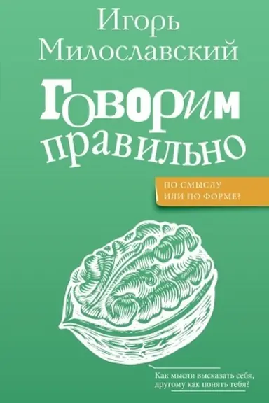 Buchcover: Govorim pravil′no: po smyslu ili po forme?