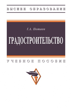 Buchcover: GRADOSTROITEL′STVO, IZD.2