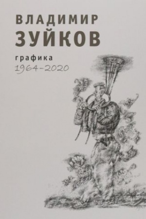 Обложка: ГРАФИКА: [альбом]