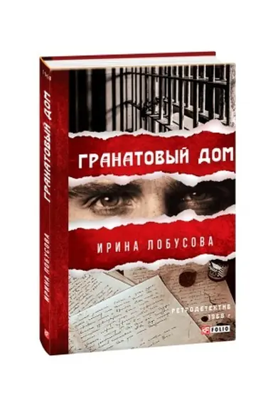 Cover: Granatovyj dom